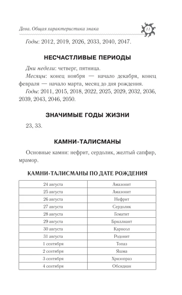 ДЕВА. Гороскоп на 2025 год